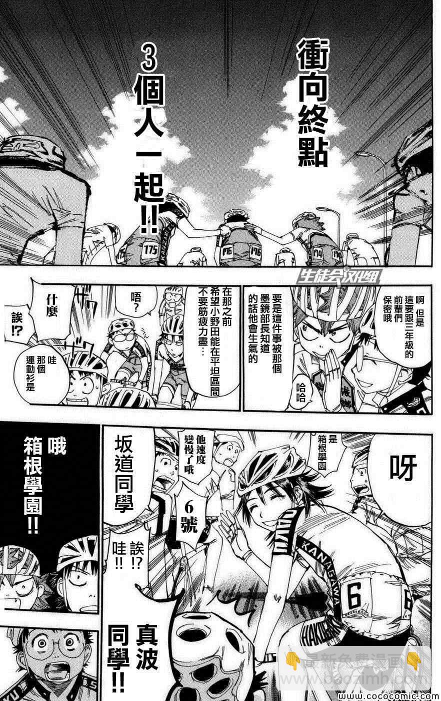 飙速宅男 SPARE BIKE韩漫全集-第75话无删减无遮挡章节图片 