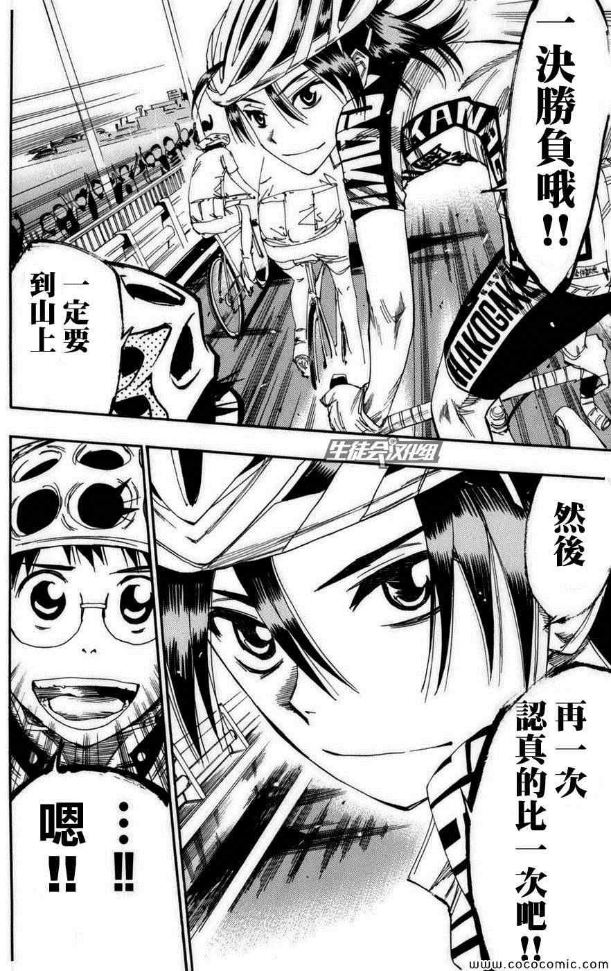 飙速宅男 SPARE BIKE韩漫全集-第75话无删减无遮挡章节图片 