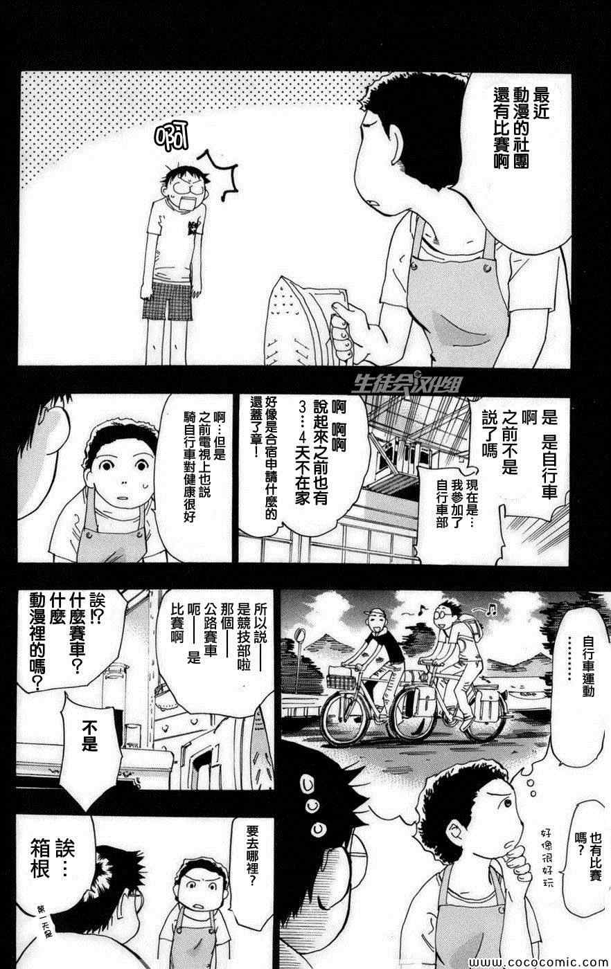 飙速宅男 SPARE BIKE韩漫全集-第75话无删减无遮挡章节图片 