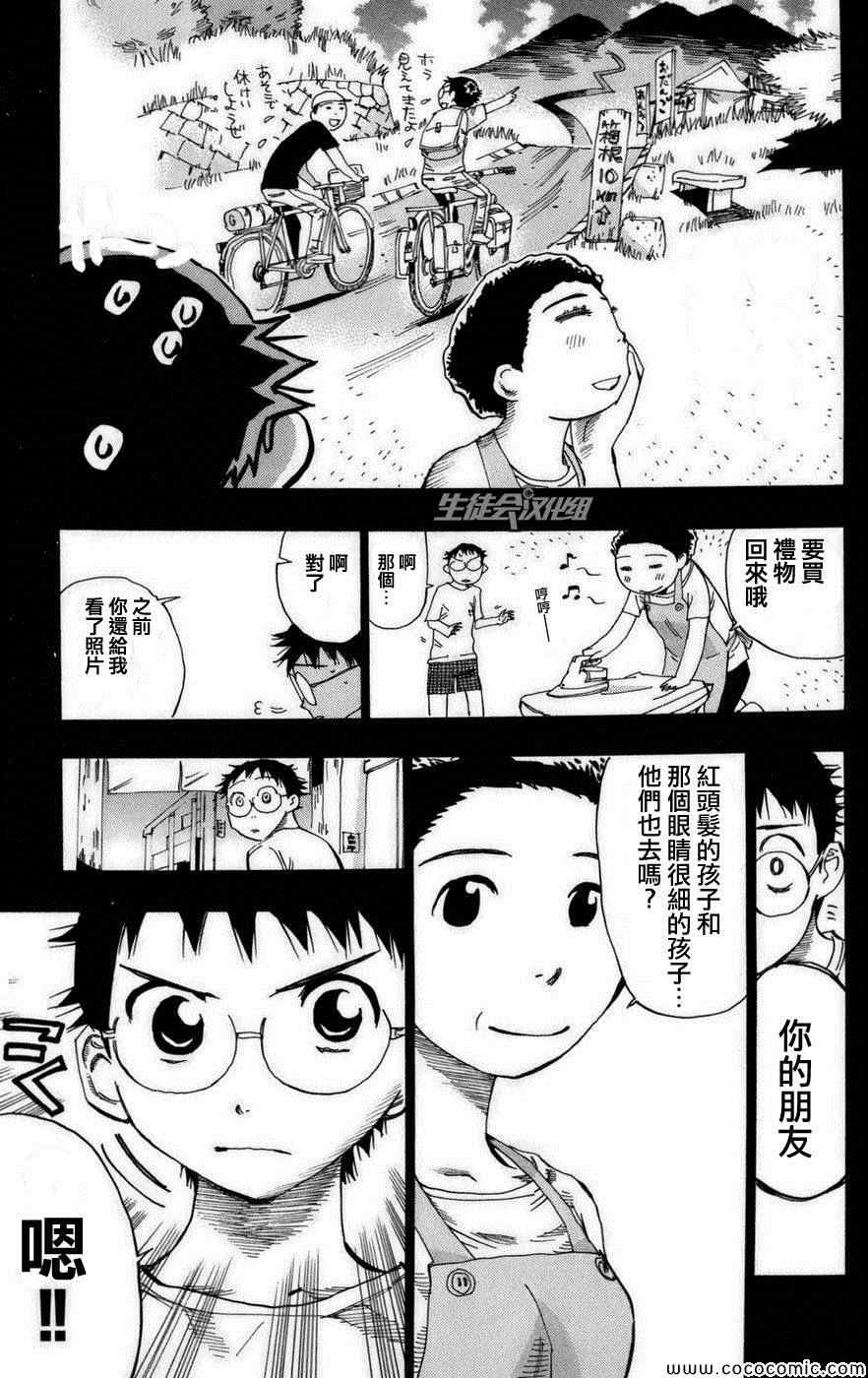 飙速宅男 SPARE BIKE韩漫全集-第75话无删减无遮挡章节图片 