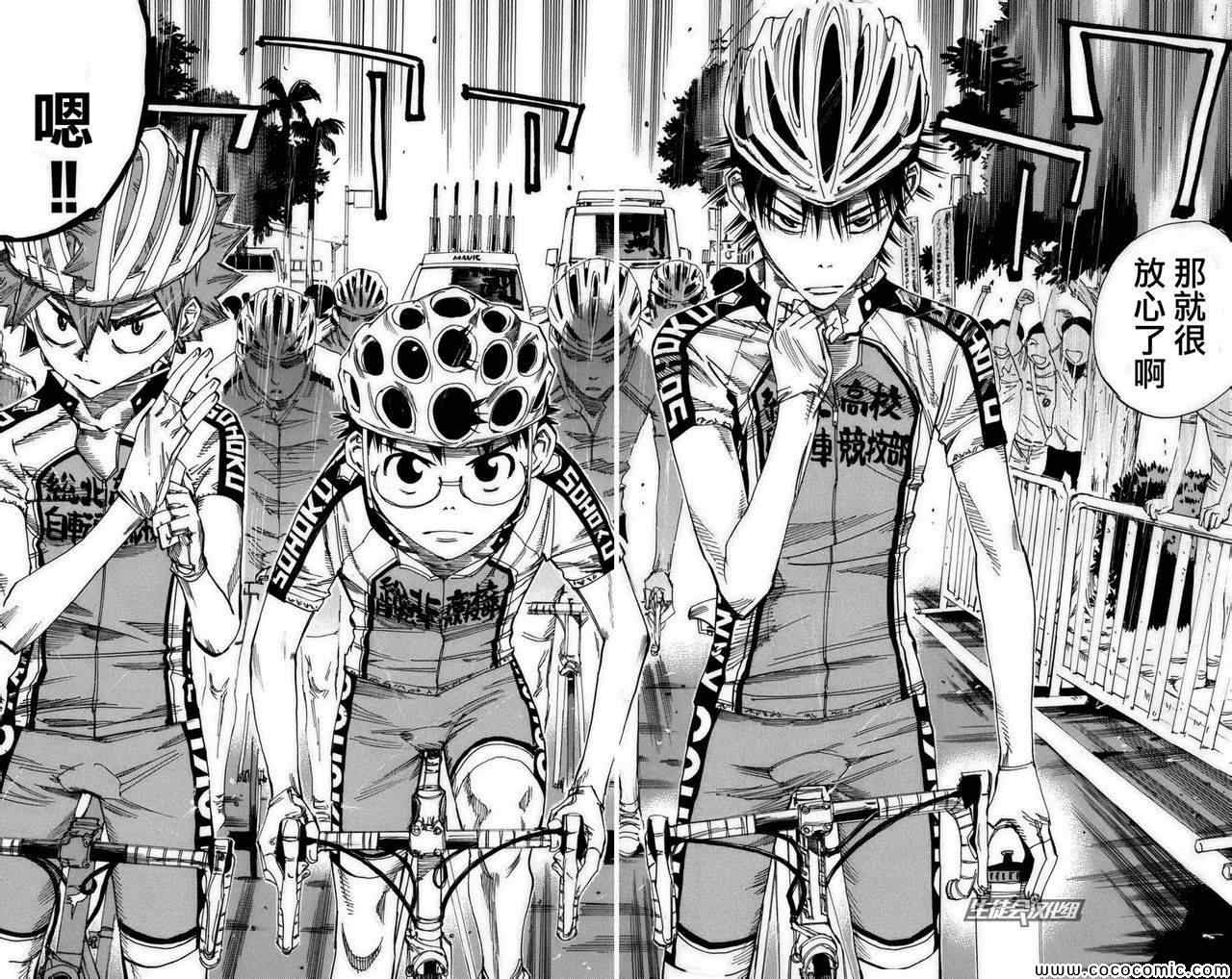 飙速宅男 SPARE BIKE韩漫全集-第75话无删减无遮挡章节图片 
