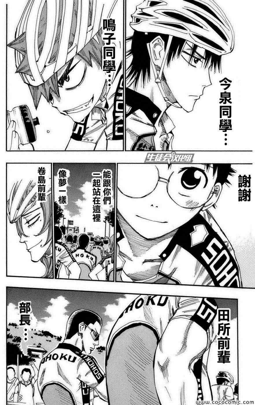 飙速宅男 SPARE BIKE韩漫全集-第75话无删减无遮挡章节图片 