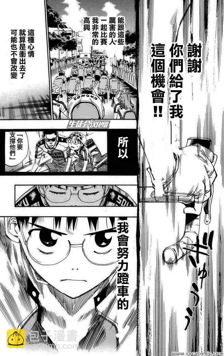 飙速宅男 SPARE BIKE韩漫全集-第75话无删减无遮挡章节图片 