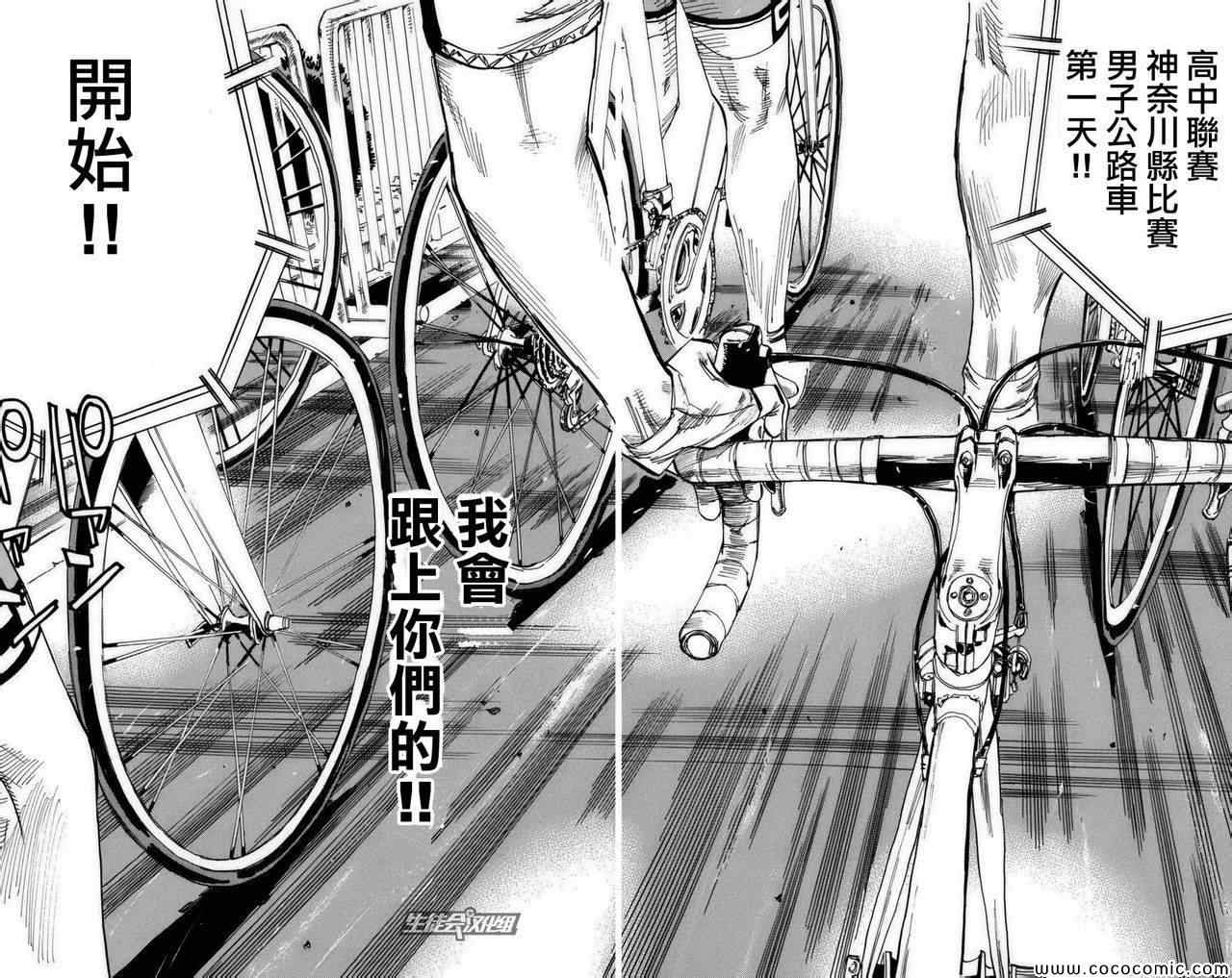 飙速宅男 SPARE BIKE韩漫全集-第75话无删减无遮挡章节图片 