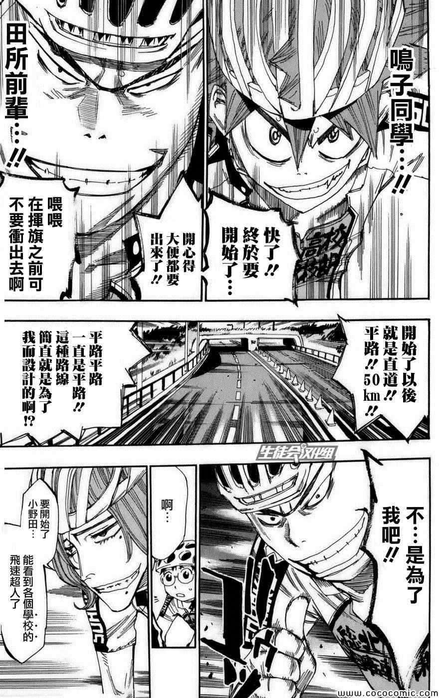 飙速宅男 SPARE BIKE韩漫全集-第76话无删减无遮挡章节图片 