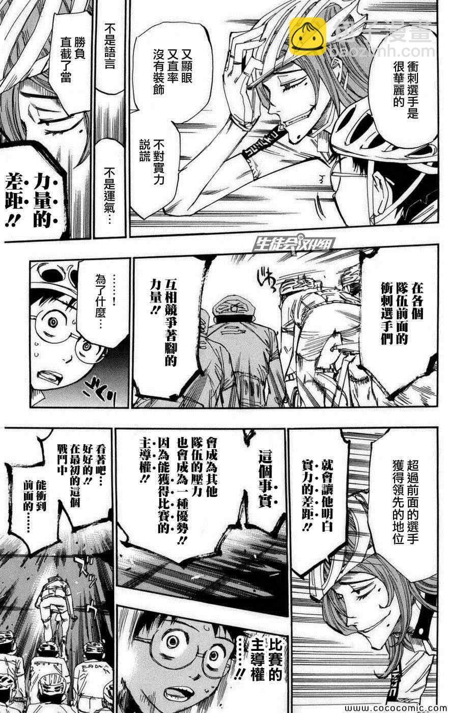 飙速宅男 SPARE BIKE韩漫全集-第76话无删减无遮挡章节图片 