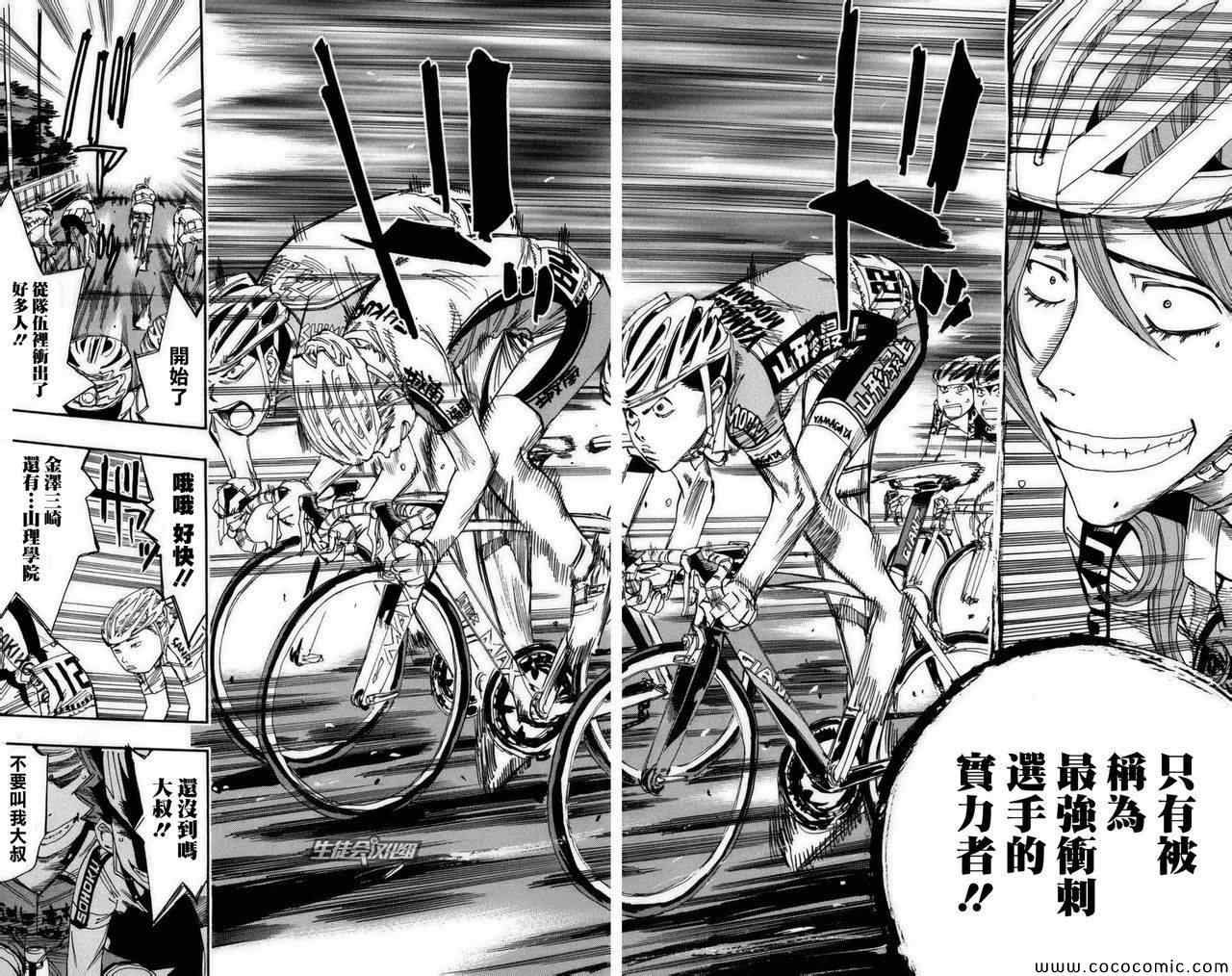 飙速宅男 SPARE BIKE韩漫全集-第76话无删减无遮挡章节图片 