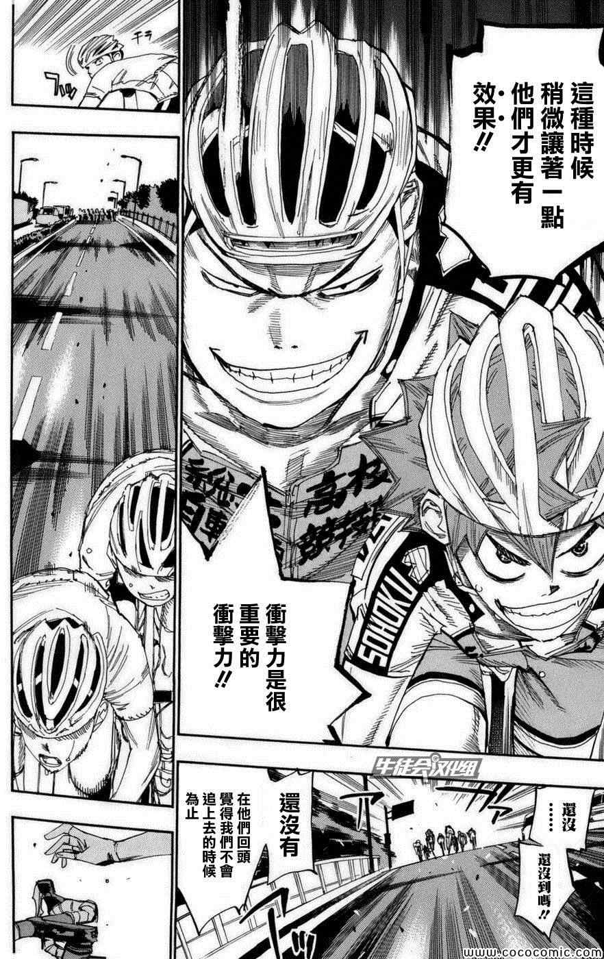 飙速宅男 SPARE BIKE韩漫全集-第76话无删减无遮挡章节图片 