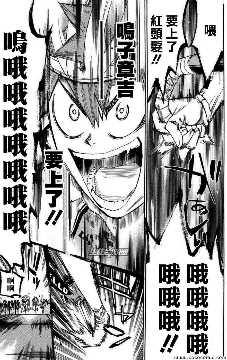 飙速宅男 SPARE BIKE韩漫全集-第76话无删减无遮挡章节图片 