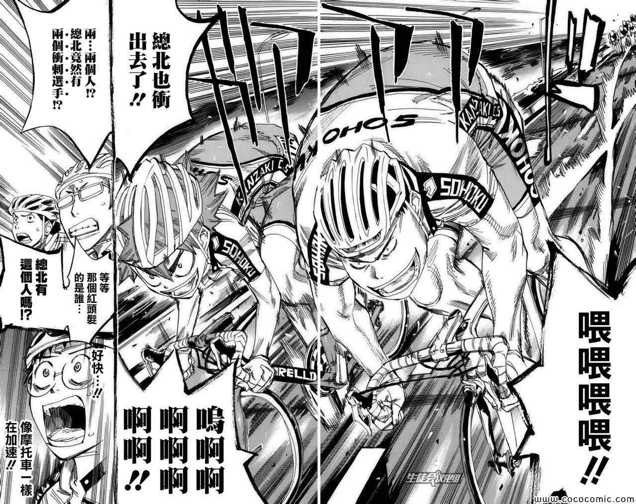 飙速宅男 SPARE BIKE韩漫全集-第76话无删减无遮挡章节图片 