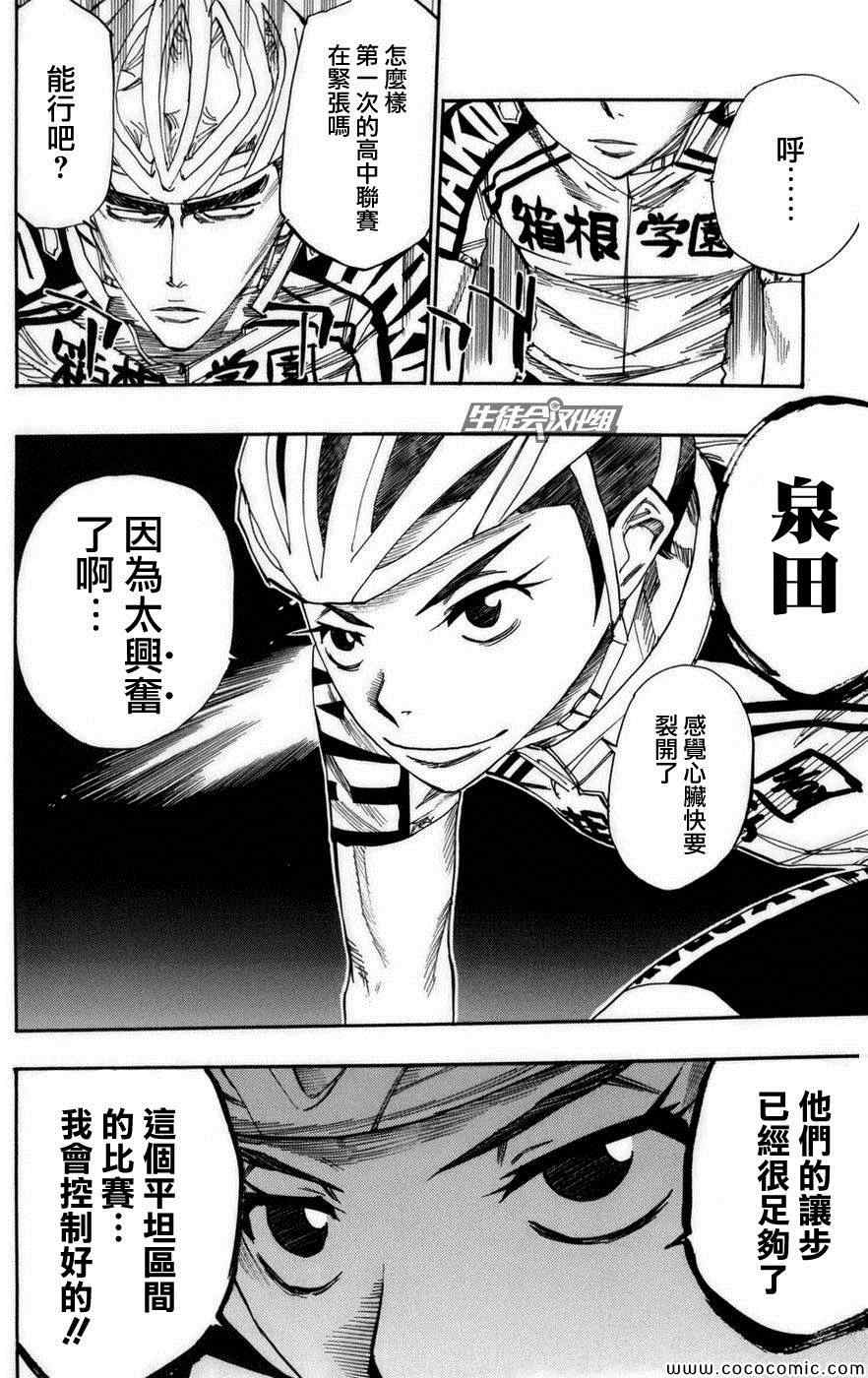 飙速宅男 SPARE BIKE韩漫全集-第76话无删减无遮挡章节图片 