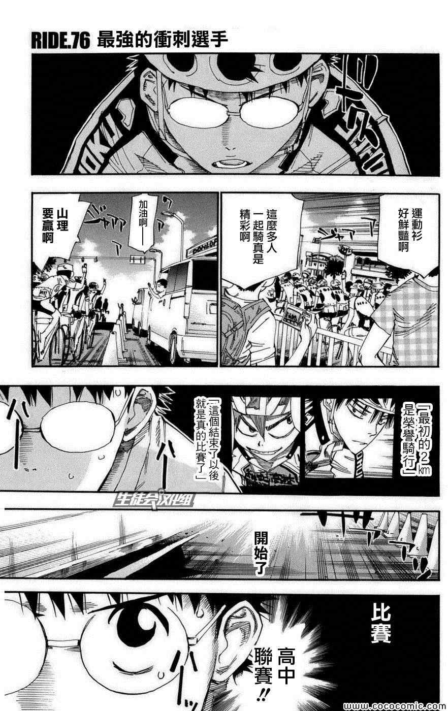飙速宅男 SPARE BIKE韩漫全集-第76话无删减无遮挡章节图片 