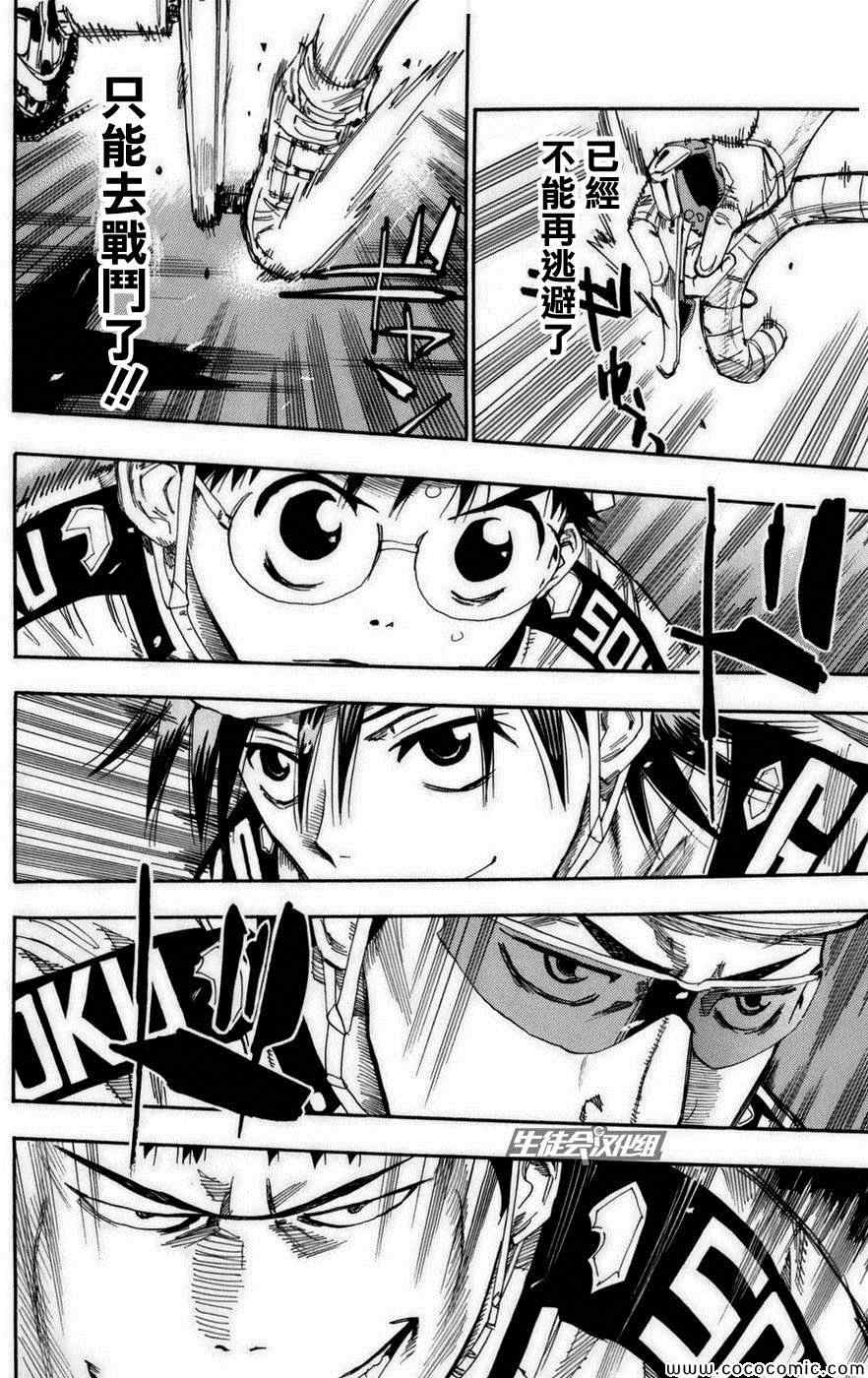 飙速宅男 SPARE BIKE韩漫全集-第76话无删减无遮挡章节图片 