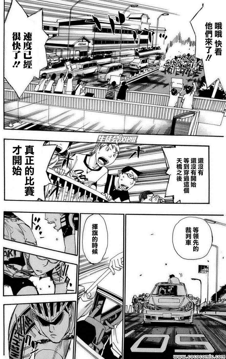 飙速宅男 SPARE BIKE韩漫全集-第76话无删减无遮挡章节图片 