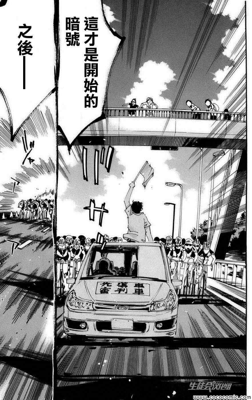 飙速宅男 SPARE BIKE韩漫全集-第76话无删减无遮挡章节图片 