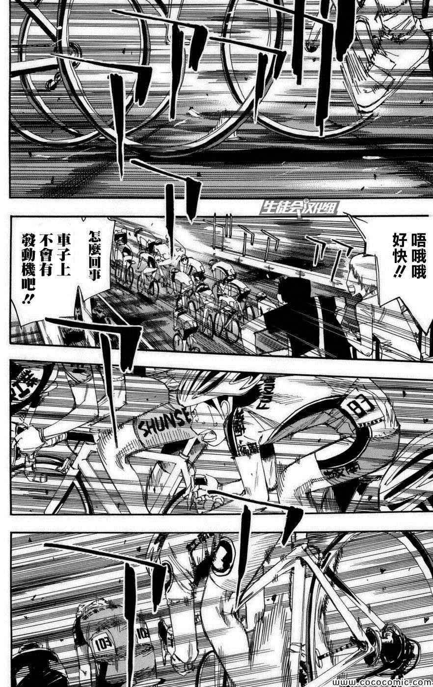 飙速宅男 SPARE BIKE韩漫全集-第76话无删减无遮挡章节图片 