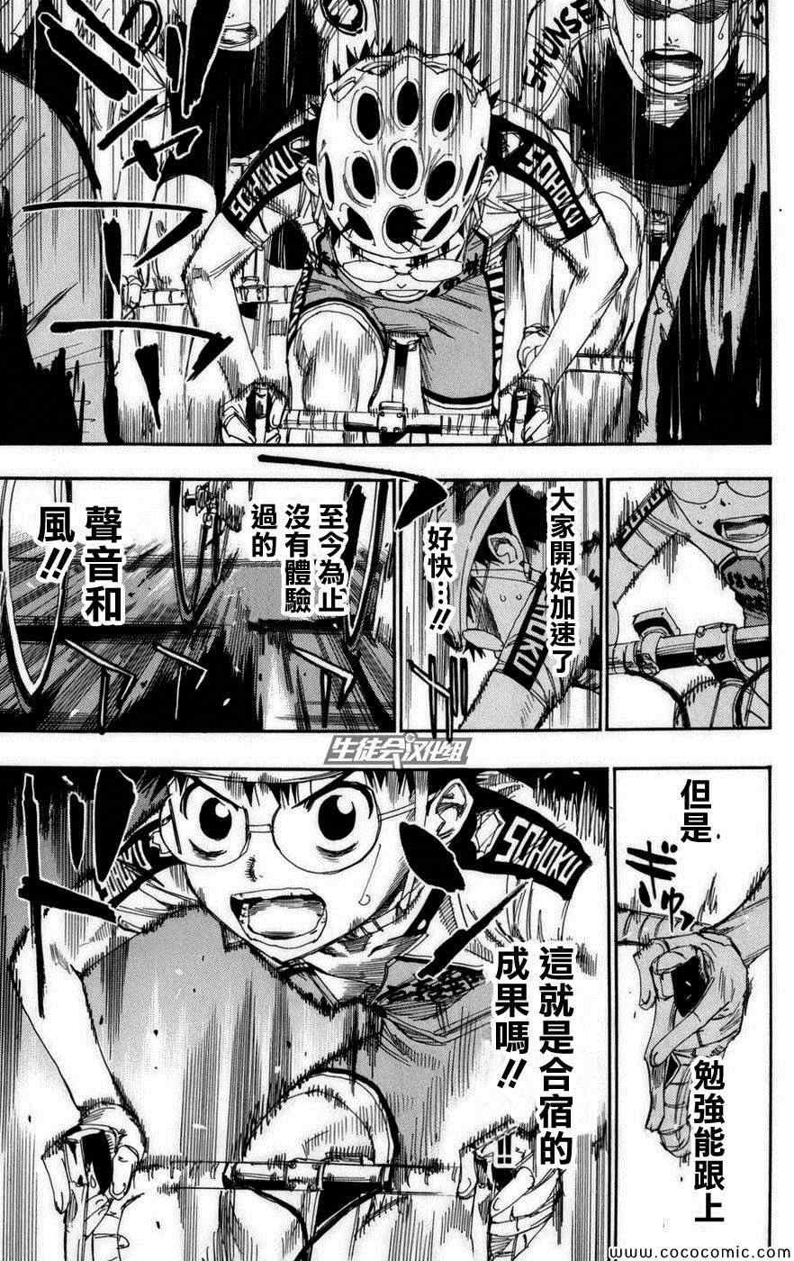 飙速宅男 SPARE BIKE韩漫全集-第76话无删减无遮挡章节图片 