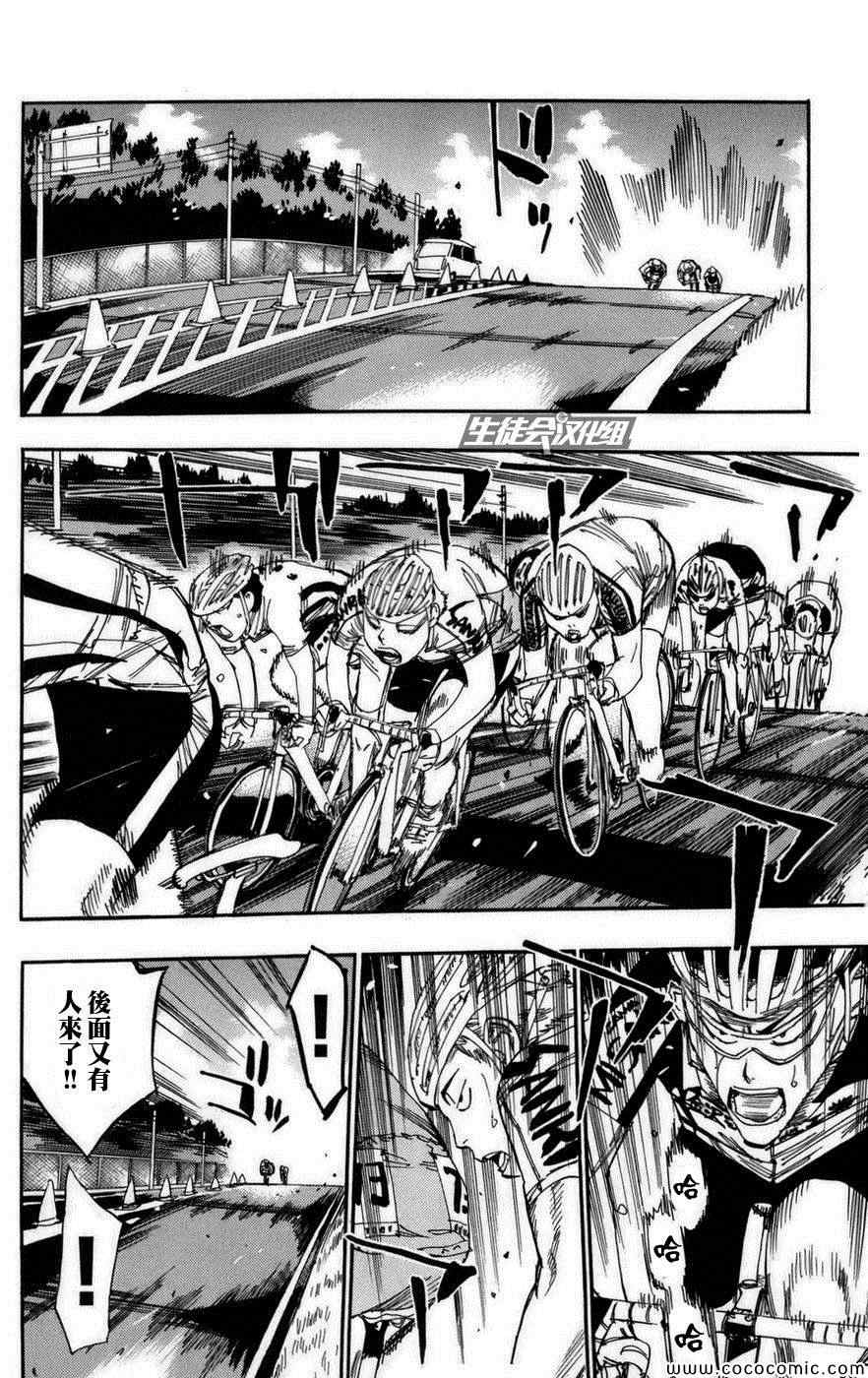 飙速宅男 SPARE BIKE韩漫全集-第77话无删减无遮挡章节图片 