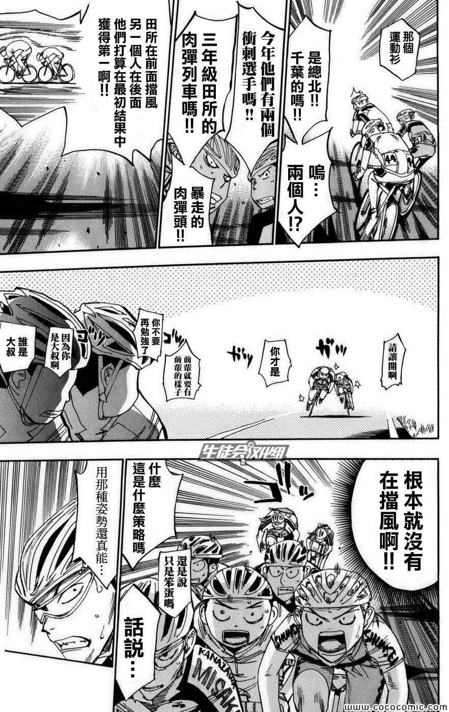 飙速宅男 SPARE BIKE韩漫全集-第77话无删减无遮挡章节图片 