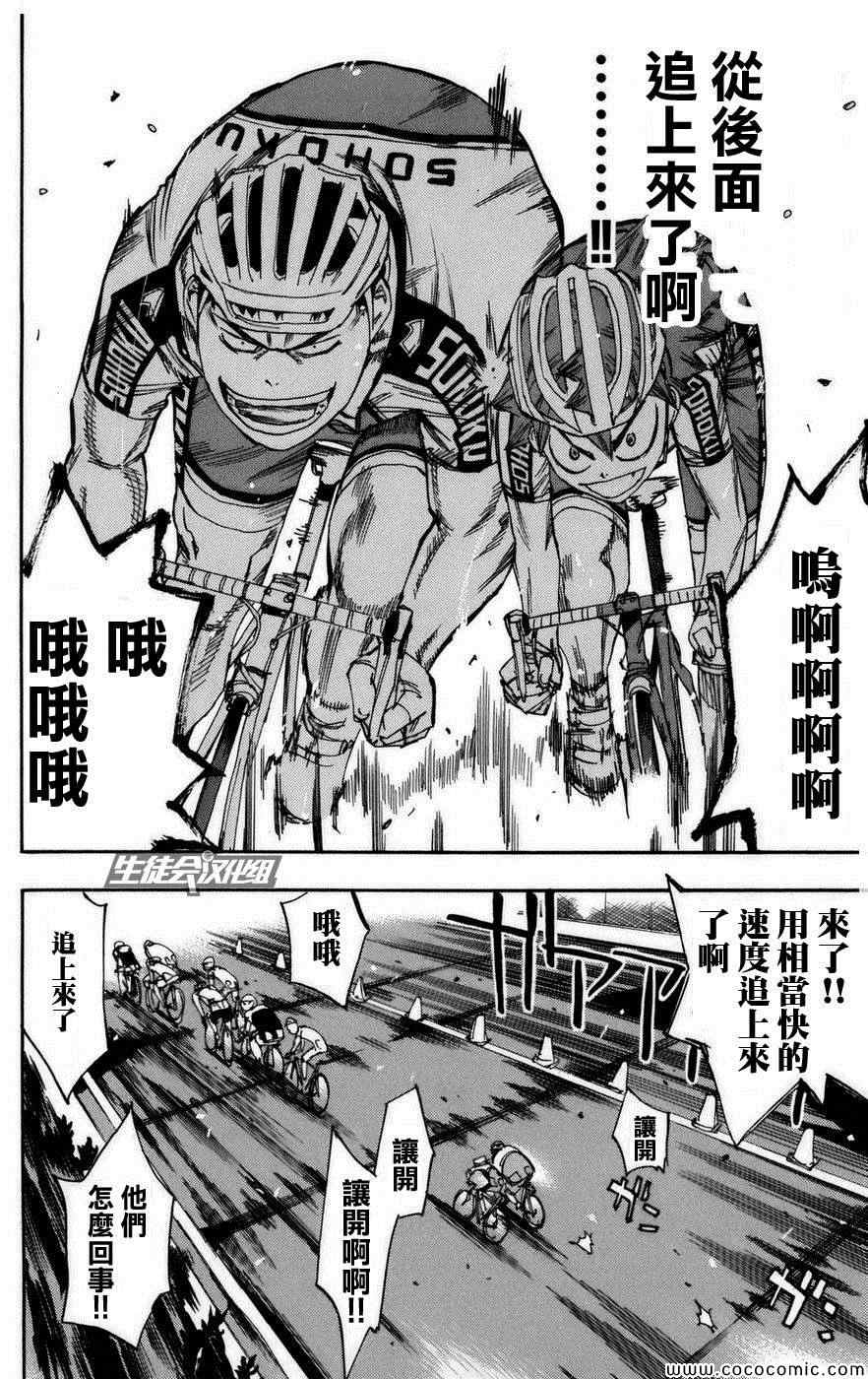 飙速宅男 SPARE BIKE韩漫全集-第77话无删减无遮挡章节图片 