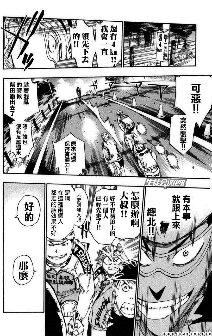 飙速宅男 SPARE BIKE韩漫全集-第77话无删减无遮挡章节图片 