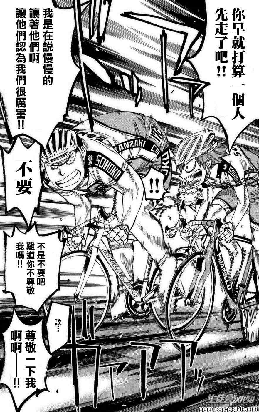 飙速宅男 SPARE BIKE韩漫全集-第77话无删减无遮挡章节图片 