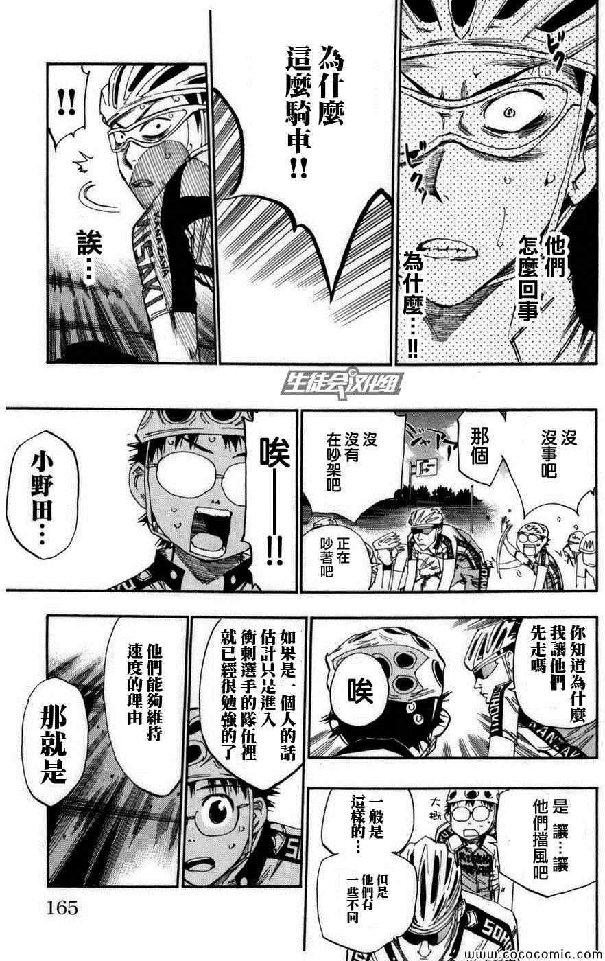 飙速宅男 SPARE BIKE韩漫全集-第77话无删减无遮挡章节图片 