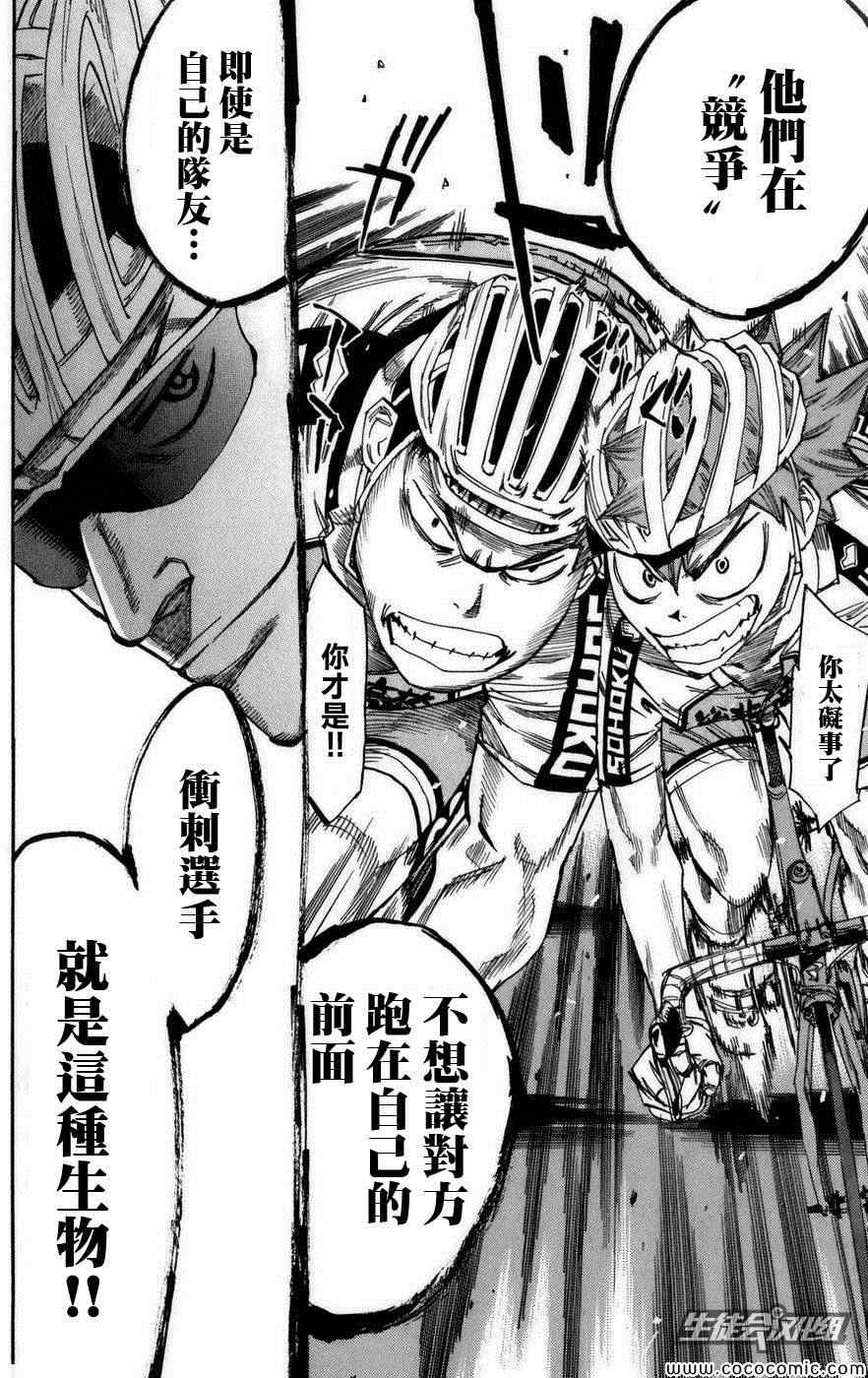飙速宅男 SPARE BIKE韩漫全集-第77话无删减无遮挡章节图片 