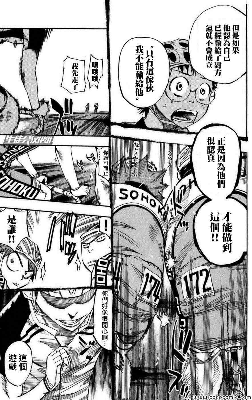 飙速宅男 SPARE BIKE韩漫全集-第77话无删减无遮挡章节图片 