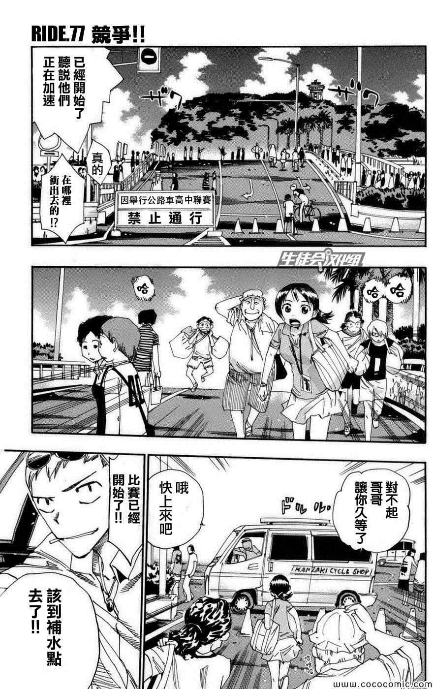 飙速宅男 SPARE BIKE韩漫全集-第77话无删减无遮挡章节图片 