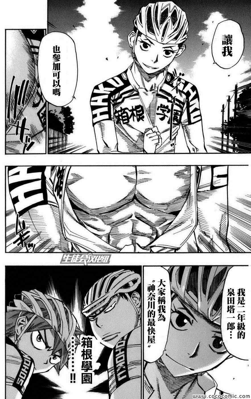 飙速宅男 SPARE BIKE韩漫全集-第77话无删减无遮挡章节图片 