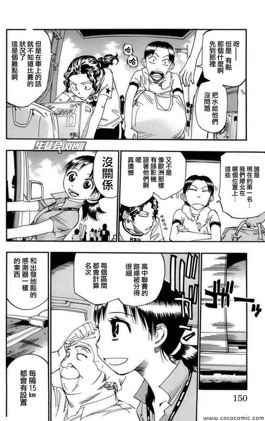 飙速宅男 SPARE BIKE韩漫全集-第77话无删减无遮挡章节图片 