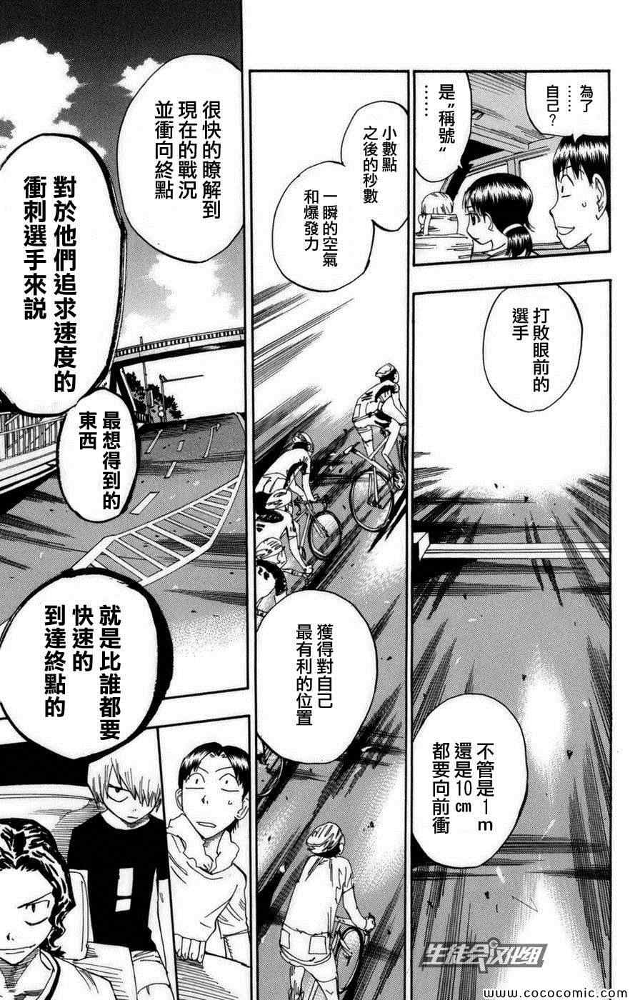 飙速宅男 SPARE BIKE韩漫全集-第77话无删减无遮挡章节图片 