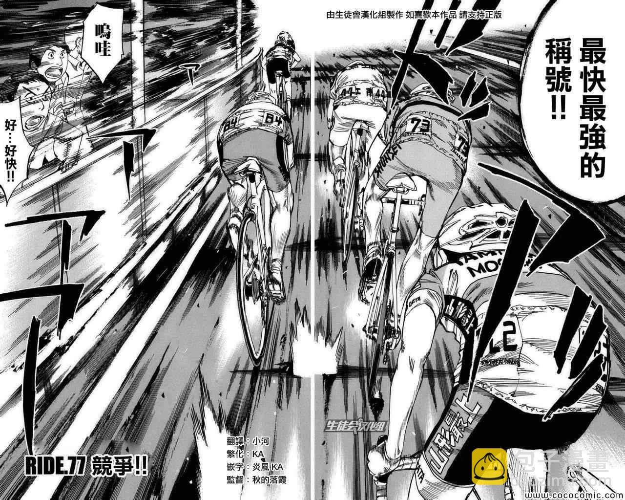 飙速宅男 SPARE BIKE韩漫全集-第77话无删减无遮挡章节图片 