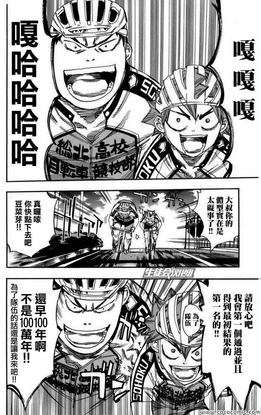 飙速宅男 SPARE BIKE韩漫全集-第77话无删减无遮挡章节图片 