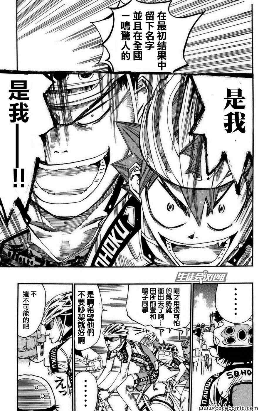 飙速宅男 SPARE BIKE韩漫全集-第77话无删减无遮挡章节图片 