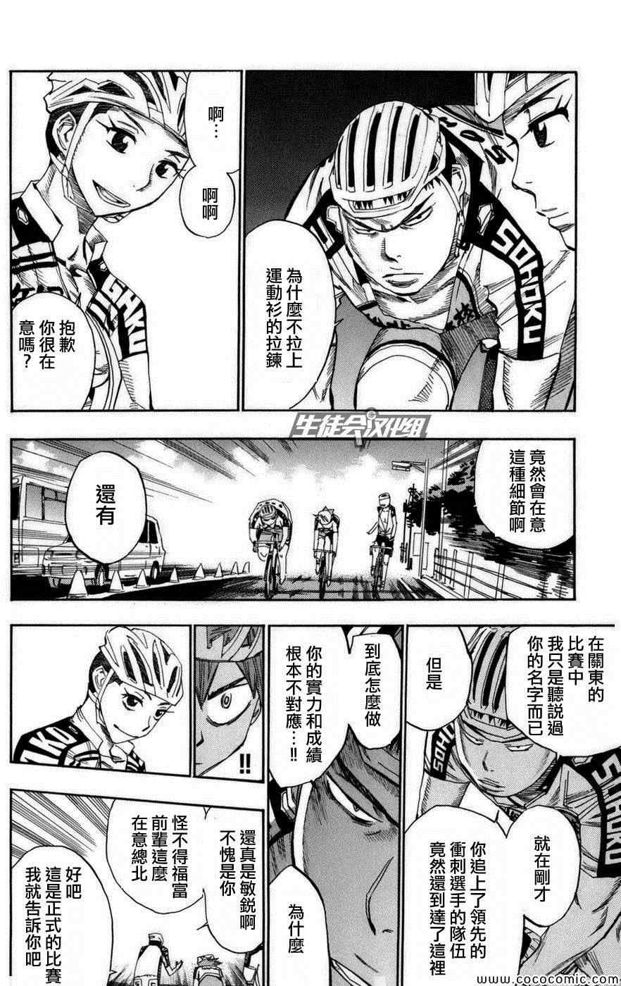 飙速宅男 SPARE BIKE韩漫全集-第78话无删减无遮挡章节图片 