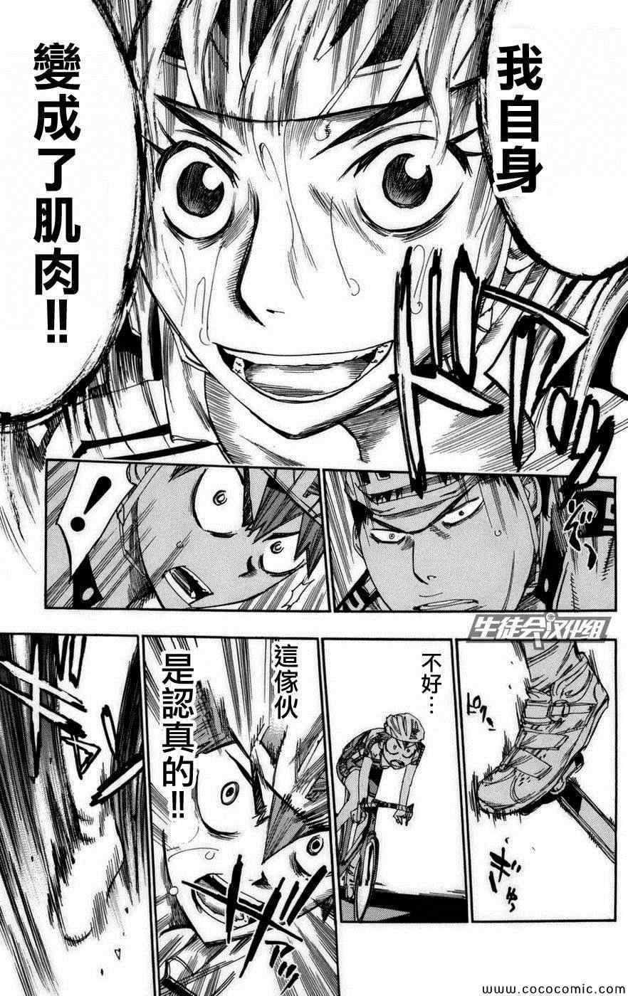 飙速宅男 SPARE BIKE韩漫全集-第78话无删减无遮挡章节图片 