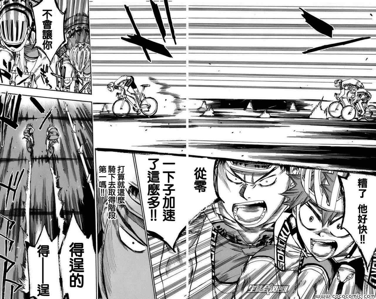 飙速宅男 SPARE BIKE韩漫全集-第78话无删减无遮挡章节图片 