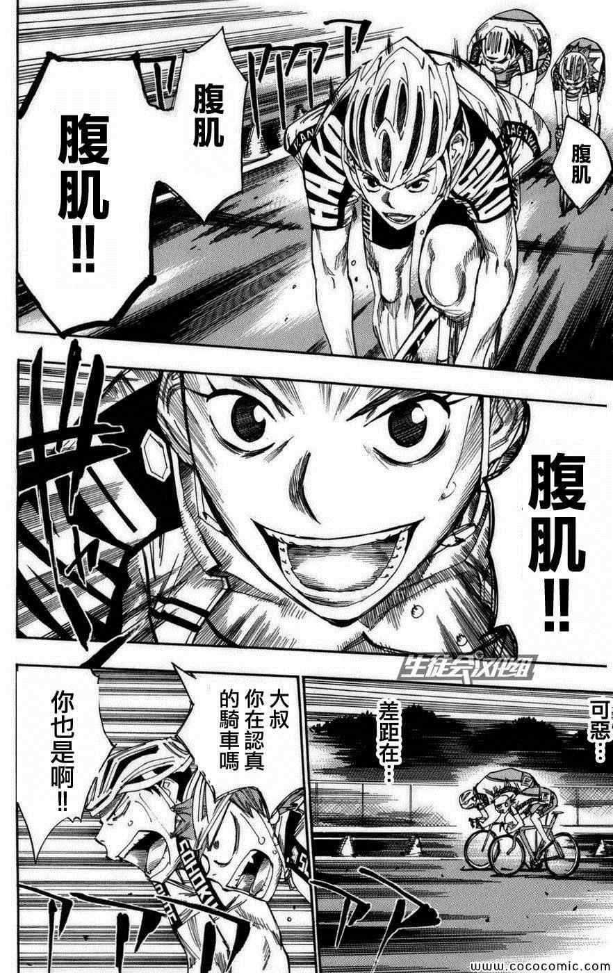 飙速宅男 SPARE BIKE韩漫全集-第78话无删减无遮挡章节图片 