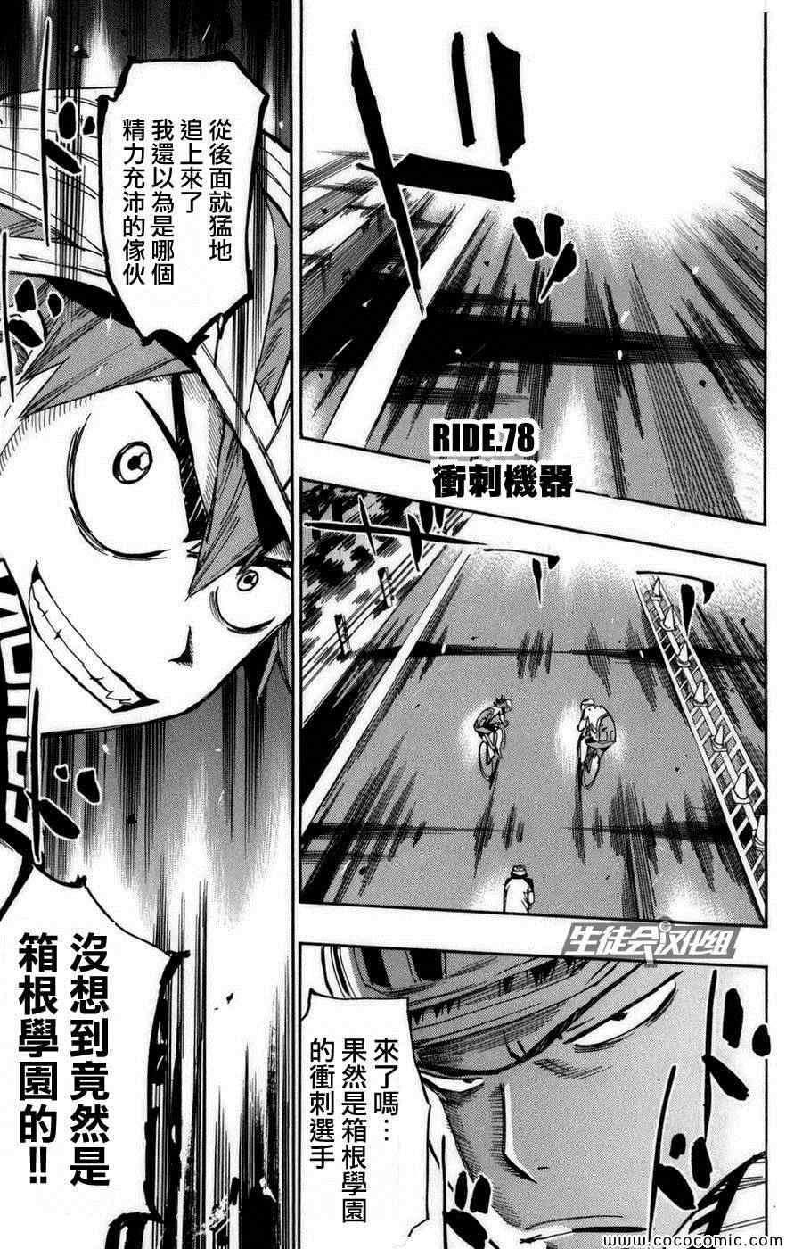 飙速宅男 SPARE BIKE韩漫全集-第78话无删减无遮挡章节图片 