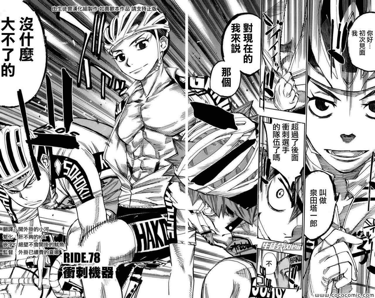 飙速宅男 SPARE BIKE韩漫全集-第78话无删减无遮挡章节图片 