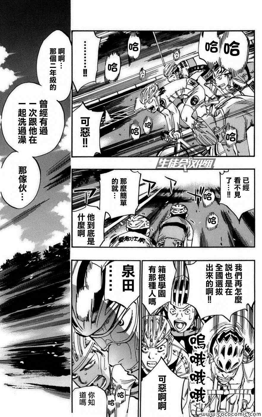 飙速宅男 SPARE BIKE韩漫全集-第78话无删减无遮挡章节图片 