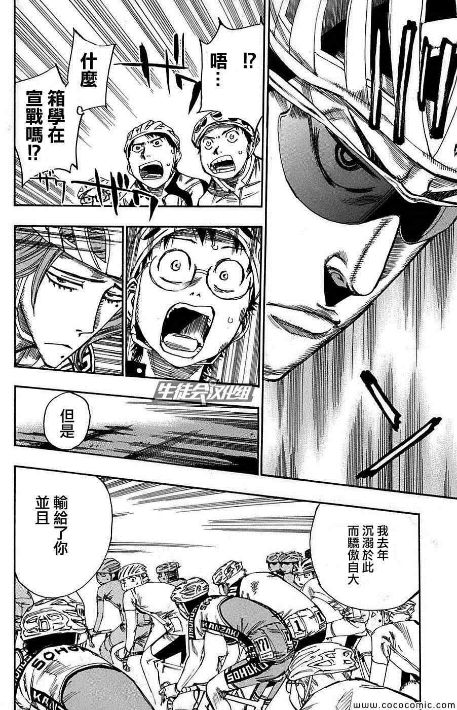 飙速宅男 SPARE BIKE韩漫全集-第79话无删减无遮挡章节图片 