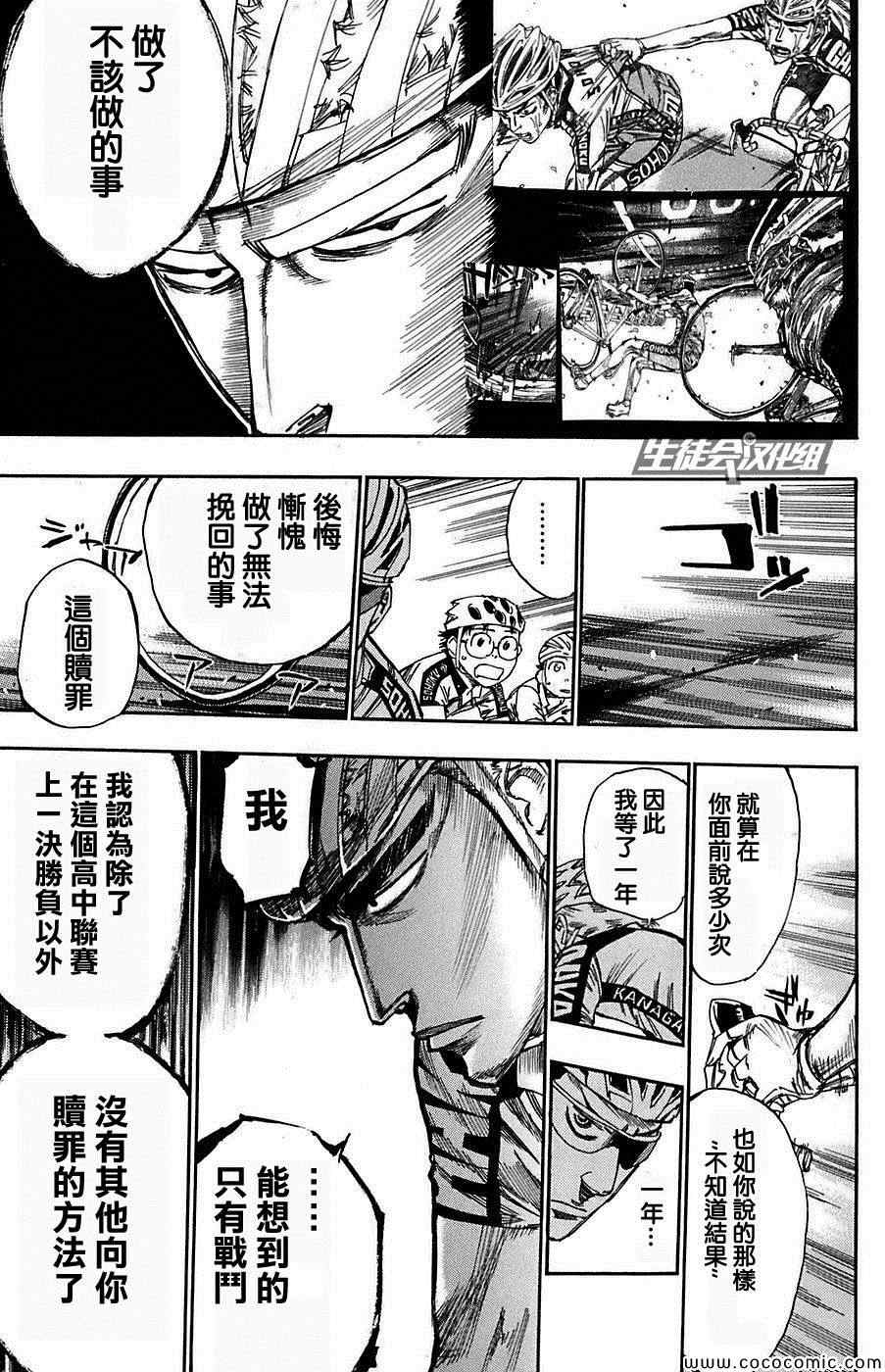 飙速宅男 SPARE BIKE韩漫全集-第79话无删减无遮挡章节图片 