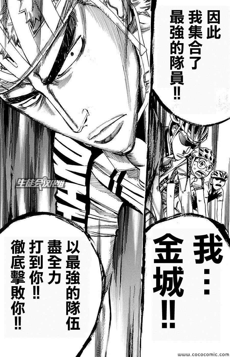 飙速宅男 SPARE BIKE韩漫全集-第79话无删减无遮挡章节图片 