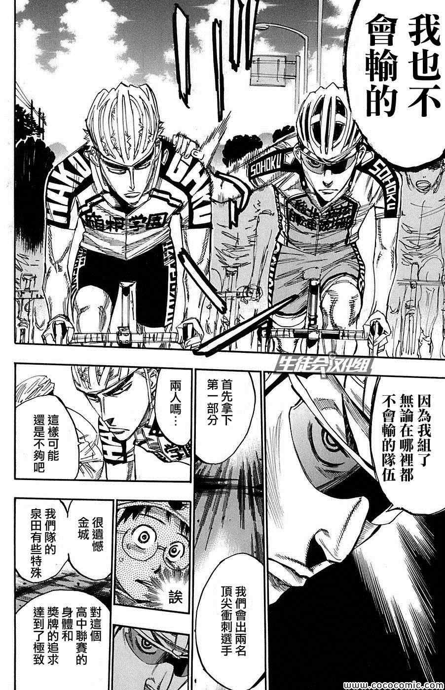 飙速宅男 SPARE BIKE韩漫全集-第79话无删减无遮挡章节图片 
