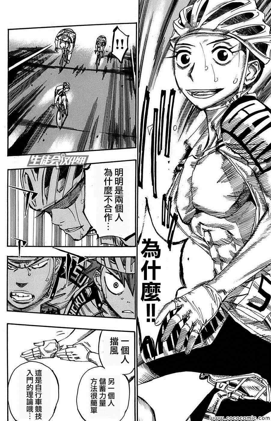 飙速宅男 SPARE BIKE韩漫全集-第79话无删减无遮挡章节图片 