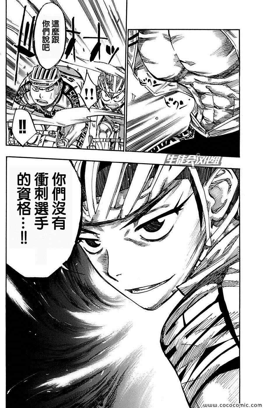 飙速宅男 SPARE BIKE韩漫全集-第79话无删减无遮挡章节图片 