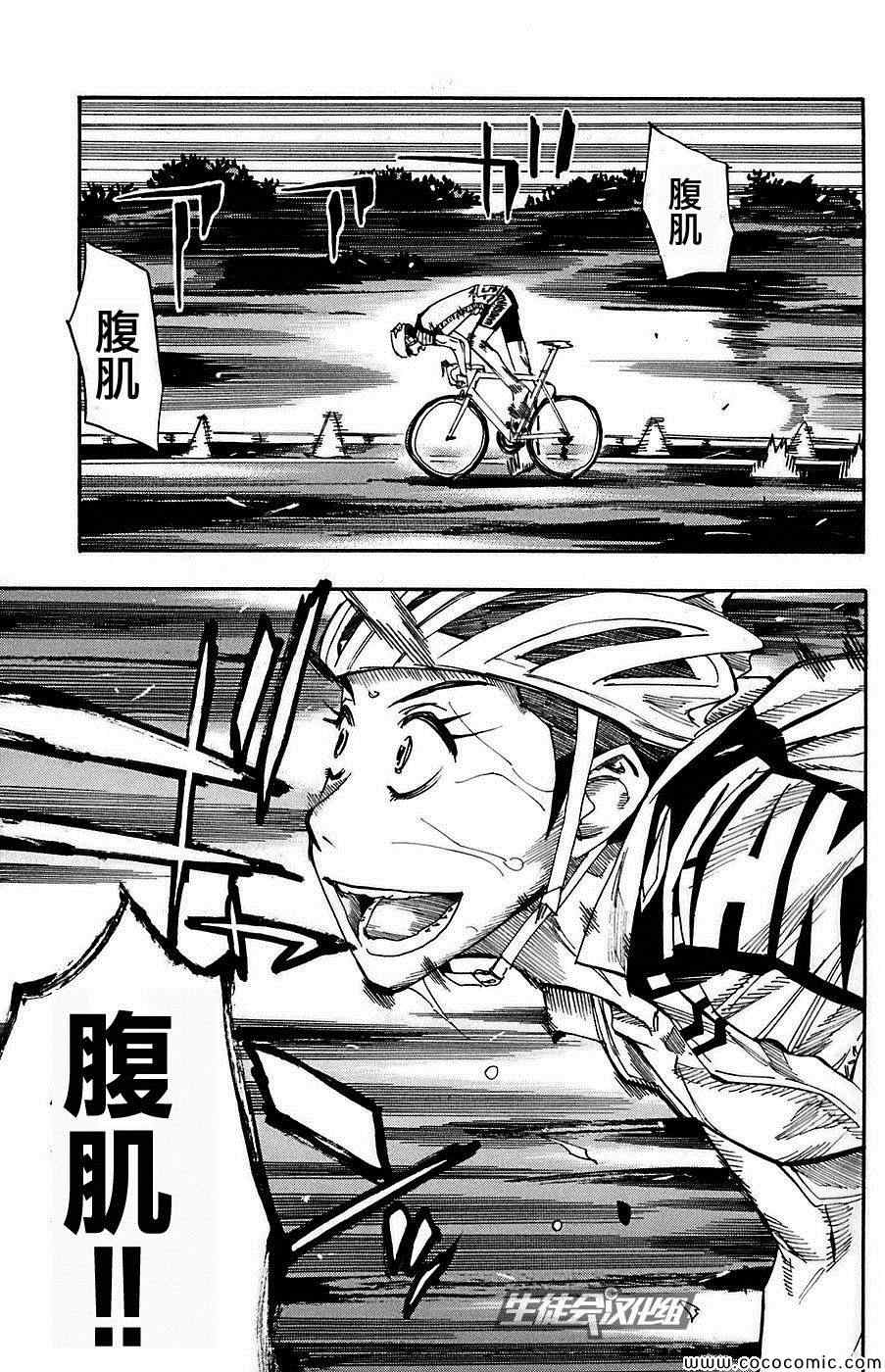 飙速宅男 SPARE BIKE韩漫全集-第79话无删减无遮挡章节图片 